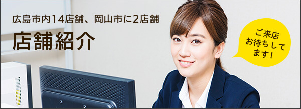 店舗紹介